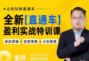 玺承·全新直通车盈利实战特训课，从​底层逻辑详细拆解，从底层，策略到搭建，让你玩转直通车-副业吧