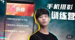 张校长·随手拍出仪式感,手机0基础拍摄剪辑教学-副业吧