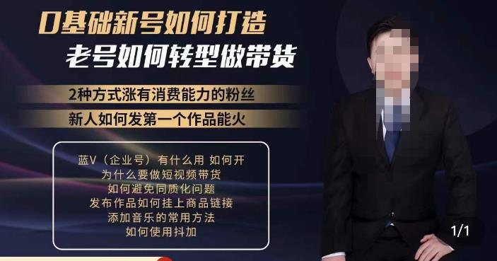 小瑞瑞·如何打造一个有流量的带货账号，好物分享实操课程，内容详细易懂-副业吧