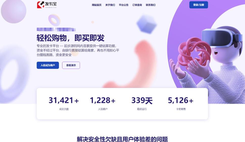 开源发卡平台完整运营系统源码支持自营模式和商家入驻模式+搭建视频教程-副业吧