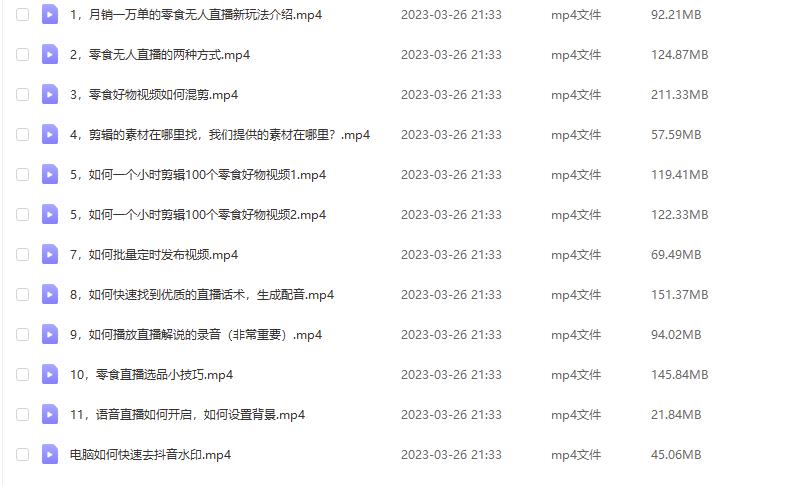 抖音月销一万单的零食无人语音直播玩法：简单易上手，收益不错-副业吧