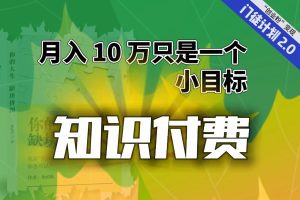 （6722期）【轻创业】每单最低 844，单日 3000+单靠“课程分销”月入 10 万-副业吧