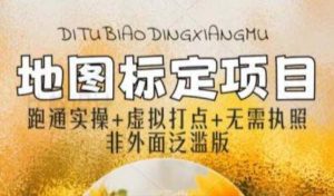 全新地图标注教程，简单易上手，不需要营业执照，挑战月入过万-副业吧