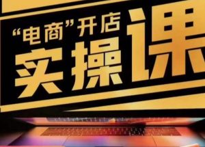 小李子电商抖店商品卡，商品卡实操流程，有货源/无货源，电商开店实操和底层逻辑-副业吧