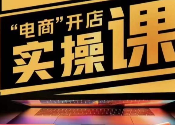 小李子电商抖店商品卡，商品卡实操流程，有货源/无货源，电商开店实操和底层逻辑-副业吧