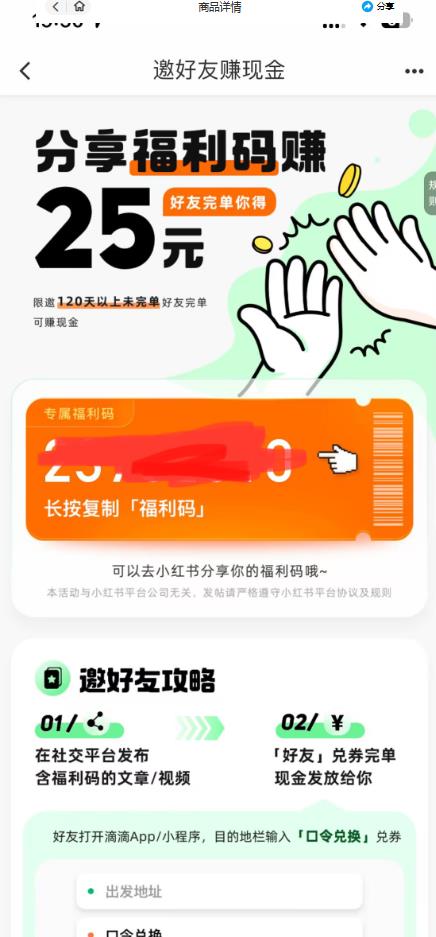 最近外面收费卖888起步很火的滴滴掘金项目教学详解，号称一天收益500+【详细文字步骤+教学视频】-副业吧