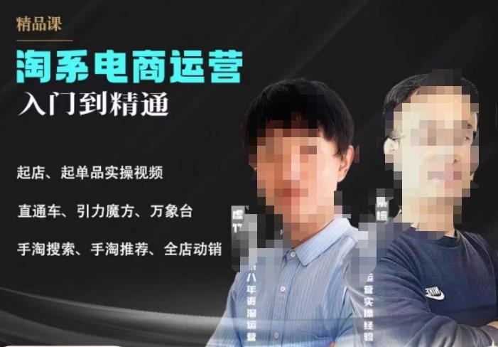 2023手淘搜索实操课+体系化课程，​起店起单品实操视频课程-副业吧