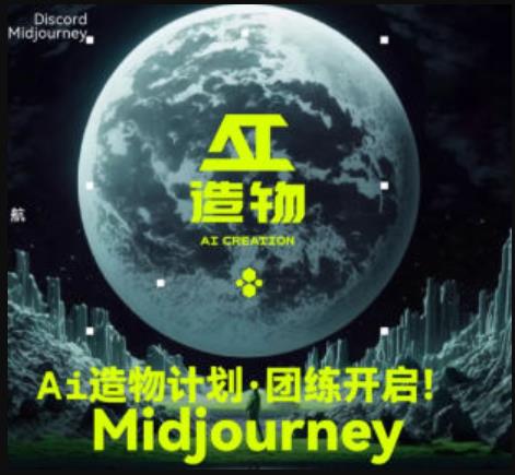 2023AI造物计划团练课第1期，积极拥抱新技术、新变革-副业吧