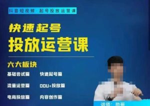 勋哥·快速起号投放运营课，7-15天精准粉丝1万+，告别无效粉丝，只做精准粉-副业吧
