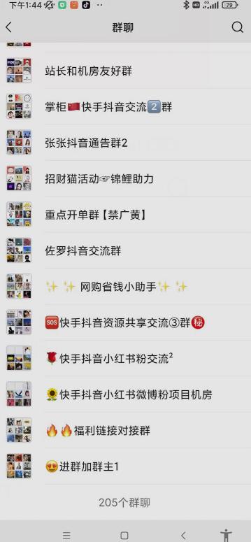 一个人如何利用微信群自动群发引流，一星期装满200个群，日入500+【揭秘】-副业吧