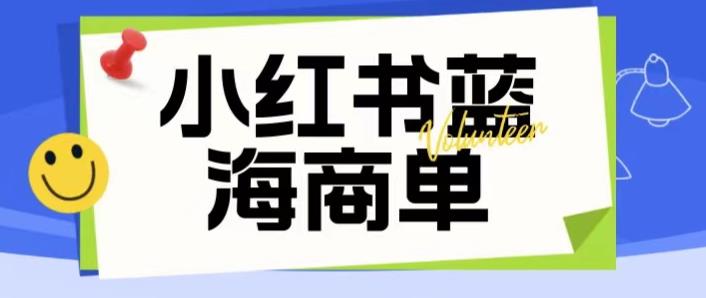 价值2980的小红书商单项目暴力起号玩法，一单收益200-300（可批量放大）-副业吧