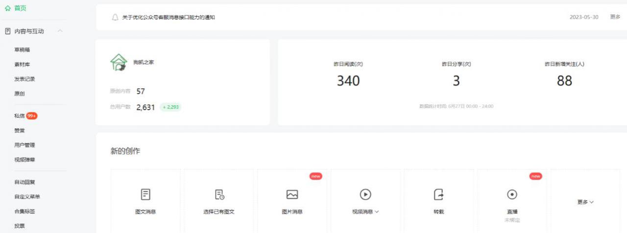 2周从零打造热点公众号，赚取每月4K+流量主收益（工具+视频教程）-副业吧
