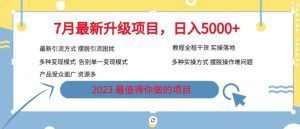 7月最新旅游卡项目升级玩法，多种变现模式，最新引流方式，日入5000+【揭秘】-副业吧