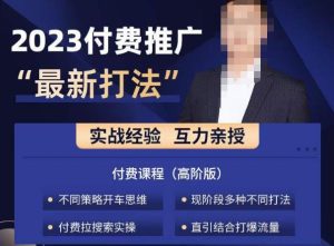 淘宝付费全系列金牌系列，2023付费起流量最新打法，涵盖面广-副业吧