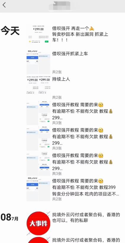 外面收费的388的支付宝借呗强开教程，仅揭秘具体真实性自测-副业吧