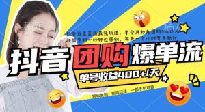 （7283期）抖音外卖爆单流10万+视频病毒式复制【软件去重+详细教程】-副业吧