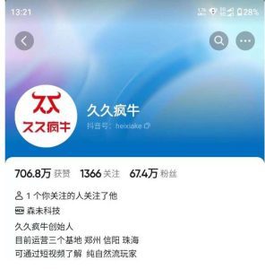 久久疯牛7月自然流起号，自然流起号、主播话术实战课-副业吧