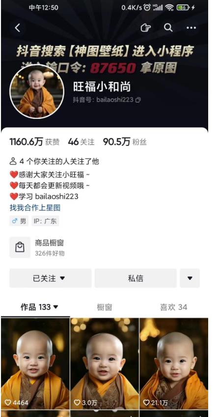 抖音最新蓝海项目，AI国学小和尚，有人一周变现1万多【揭秘】-副业吧