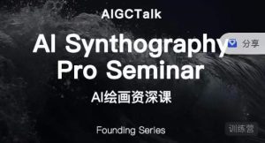 野菩萨-AI绘画资深课-midjourney第二期，全面掌握AI绘画技巧-副业吧