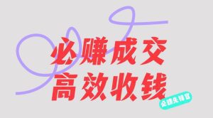 刘荧鑫：必赚先锋官搞钱计划，不听课学习，只圈人收钱！-副业吧