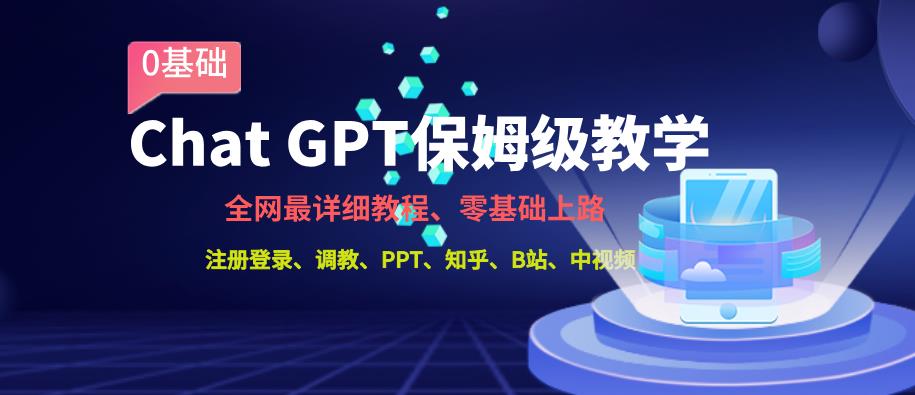 全网最全ChatGPT保姆级教学，零基础上路【揭秘】-副业吧