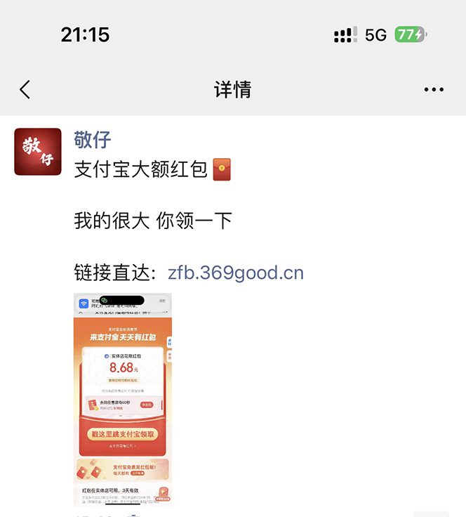 全网首发：支付宝赏金码，通过微信链接一键跳转到支付宝-副业吧