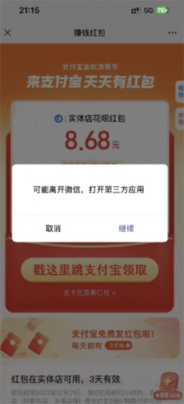 全网首发：支付宝赏金码，通过微信链接一键跳转到支付宝-副业吧