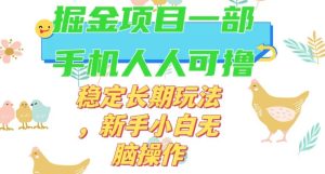 最新0撸小游戏掘金单机日入50-100+稳定长期玩法，新手小白无脑操作【揭秘】-副业吧