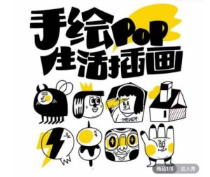 汤小元趣味实用手绘pop，想画就画一起来趣味绘画-副业吧
