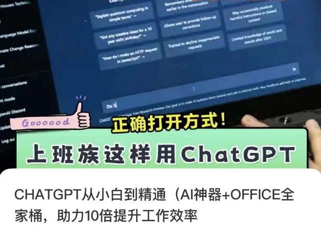 CHATGPT从小白到精通，AI神器+OFFICE全家桶，助力10倍提升工作效率-副业吧