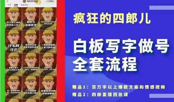 四郎·‮板白‬写字做号全套流程●完结，目前上最流行的白板起号玩法，‮简简‬单‮勾单‬画‮下几‬，下‮爆个‬款很可能就是你-副业吧