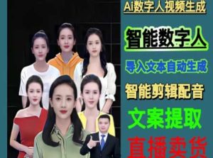 伍老师Ai数字人快速剪辑制作以及变现视频课-副业吧