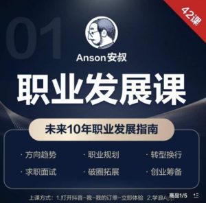 职业发展课，未来10年职业发展指南-副业吧