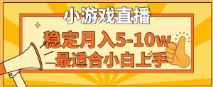 寒假新风口玩就挺秃然的月入5-10w,单日收益3000+,每天只需1小时,最适合小白上手,保姆式教学-副业吧