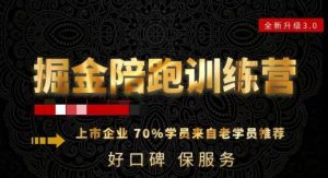 180天全程陪跑训练营：各行业案例深入解析，短视频账号全案操盘，直播人货场全方面讲解，付费投流推广实操经验-副业吧