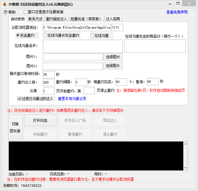 （7808期）抖音达人邀约小蜜蜂，邀约跟沟通,指定邀约达人,达人招商的批量私信【邀...