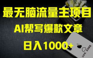 (8226期)AI掘金公众号流量主 月入1万+项目实操大揭秘 全新教程助你零基础也能赚大钱-副业吧