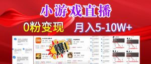 (8704期)超脑神探小游戏日入5000+爆裂变现,小白一定要做的项目,年入百万不在话下-副业吧