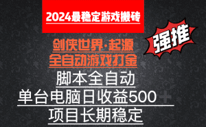 （8882期）全自动游戏搬砖，单电脑日收益500加，脚本全自动运行-副业吧