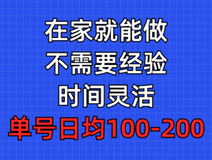 （9590期）问卷调查项目，在家就能做，小白轻松上手，不需要经验，单号日均100-300…-副业吧