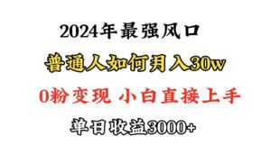 （9630期）小游戏直播最强风口，小游戏直播月入30w，0粉变现，最适合小白做的项目-副业吧