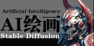 (9675期)AI绘画 Stable Diffusion 商业设计,小白也可以掌握SD使用-副业吧