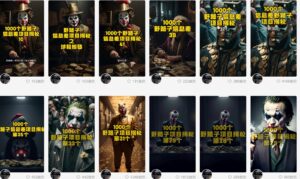 利用AI制作一千个野路子信息差引流创业粉，一条10分钟，一天50+-副业吧