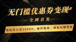 轻松日入400+的长期项目，全网首发，新手小白都可月入过万！-副业吧