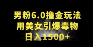男粉6.0.革新玩法，一天收入1500+，用美女引爆得物APP-副业吧