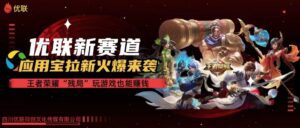 (10123期)【全网独家】腾讯应用宝王者荣耀残局模式拉新赛道,轻松日如1000+-副业吧