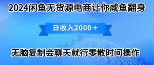 （10148期）2024闲鱼卖打印机，月入3万2024最新玩法-副业吧