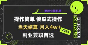 （10216期）2024年暴力引流，傻瓜式纯手机操作，利润空间巨大，日入3000+小白必学-副业吧