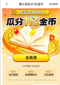 全自动挂机的项目,七猫小说福利活动瓜分一亿金币,一天收益换成现金 160+-副业吧