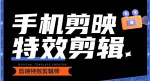 0基础学汽车丝滑炫酷摄影教学，手机剪映特效剪辑-副业吧